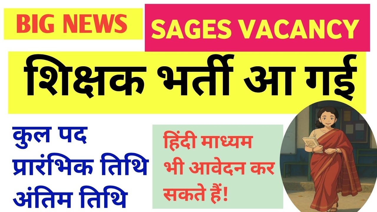 शिक्षक भर्ती विज्ञापन स्वामी आत्मानंद रायपुर🎯sages raipur teacher recruitment 2026🎯sages teacher 