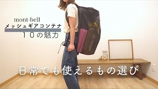 【キャンプ初心者が選ぶバッグ】買い物にもレジャーにも帰省にも薪運びにも！