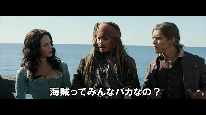 映画『パイレーツ・オブ・カリビアン／最後の海賊』日本版予告編3