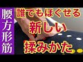 腰マッサージで悩んでいるセラピストは、このほぐし方をやってみて！誰でも腰がほぐせます！