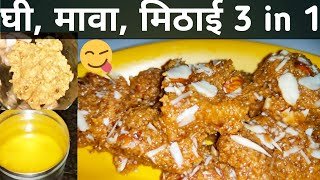 Malai se ghee banane ka tarika |Ghee, Mawa, Sweet From Milk Recipe | alwar ka mawa recipe | mithai