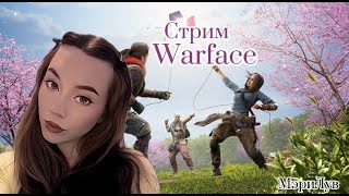 Я ВЕРНУЛАСЬ! | СТРИМ WARFACE #warface#стрим#МэриЛув