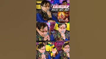 Thumbnail of Jagrate Waliye Teri Jai Jaikaar Bhajan by Shri Narendra Chanchal Ji 🙏❤️🙏