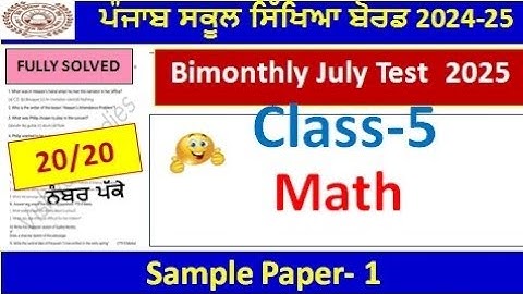 class 5th math bimonthly exam full solution 2025 | pseb 5th class math paper july 2025 solved