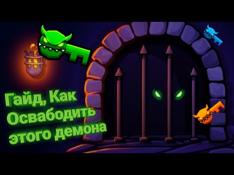 Видео: ГАЙД, КАК ОТКРЫТЬ ЭТОГО ДЕМОНА В РЕШОТКЕ! КАК ПОЛУЧИТЬ ВСЕ 3 КЛЮЧА? ОБЪЯСНИЛ В ЭТОМ ВИДЕО!