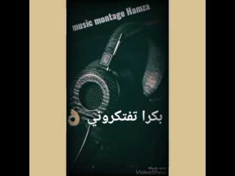 بكره تفتكروني