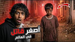 هندي عمره ٨ سنوات وقـ ـتل ثلاث اشخاص!!