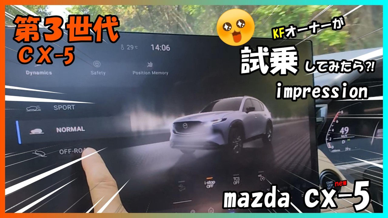 MAZDA New CX-5】 I test drove the 3rd generation CX-5 and it's