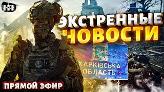 Харьков, В ЭТИ ЧАСЫ! Армию Путина размазали. Чудеса ВСУ. Адские ВЗРЫВЫ в РФ | Наше время LIVE