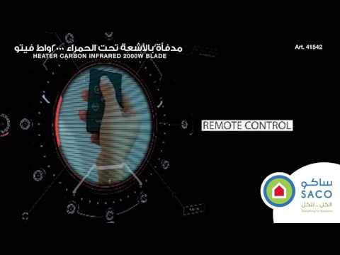 دفاية بالاشعة تحت الحمراء متوفرة في ساكو