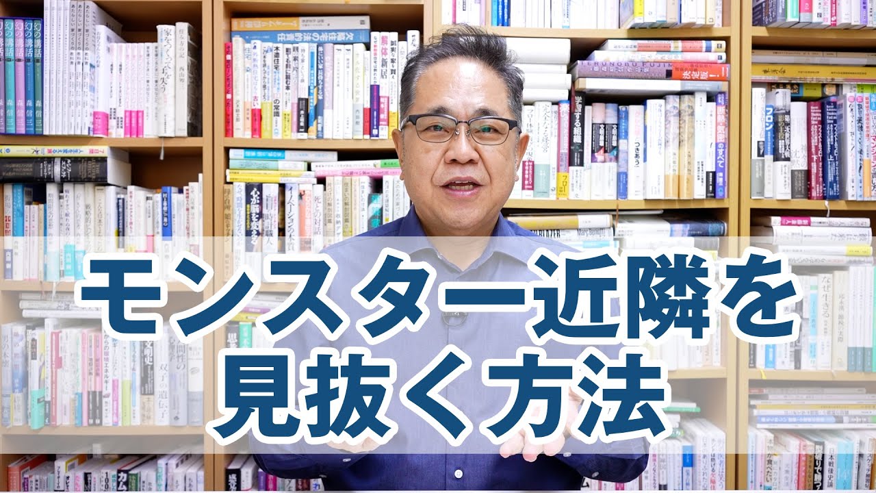土地を買う前に知っておく、モンスター近隣を見抜く方法