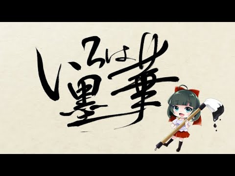 【自己紹介】4分で全部わかる【いろは墨華】