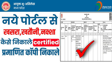 नये पोर्टल से प्रमाणित खसरा खतौनी नक्शा कैसे निकले | Verify Khasra Khatauni Naksha 2025 | WebGIS 2.0