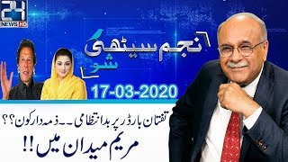 Maryam Nawaz Fiery Comeback | Najam Sethi Show | 17 March 2020 | 24 News HD