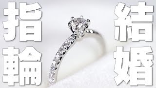 瀬戸弘司、ついに結婚指輪を買う。