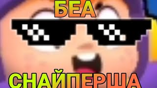 БЕА ЗАКРЫСИЛА БУЛЛА! БРАВЛ СТАРС ПРИКОЛЫ | ЛУЧШИЕ МОМЕНТЫ | Brawl Stars