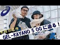 ASICSTIGER GEL-KAYANO 5 - atmos TV - Vol.57