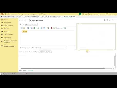 Консоль запросов