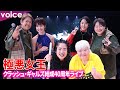 剛力彩芽&times;唐田えりかがクラッシュ・ギャルズに!ゆりやんレトリィバァと本人にご対面:極悪女王