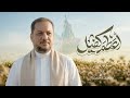 أعظم كافل الحاج عمار الكناني أفراح شهر شعبان 2026 م 