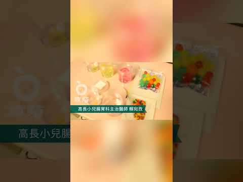 【家長注意】誤食水晶寶寶該怎辦 醫生教你這樣急救｜壹蘋新聞網 #shorts