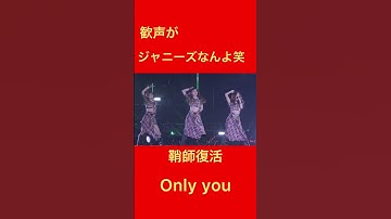 復活の鞘師　only you #morningmusume #小田さくら #鞘師里保 #ひなフェス#譜久村聖 #生田衣梨奈 #佐藤優樹 #石田亜佑美