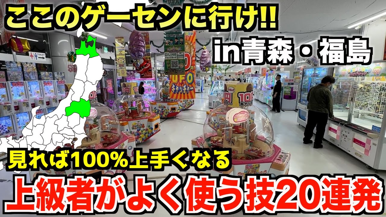 Does this really happen!?] A lot of things that arcades in Tohoku