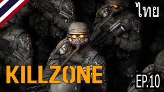 KILLZONE : REMASTERED สี่พระกาฬ EP.10