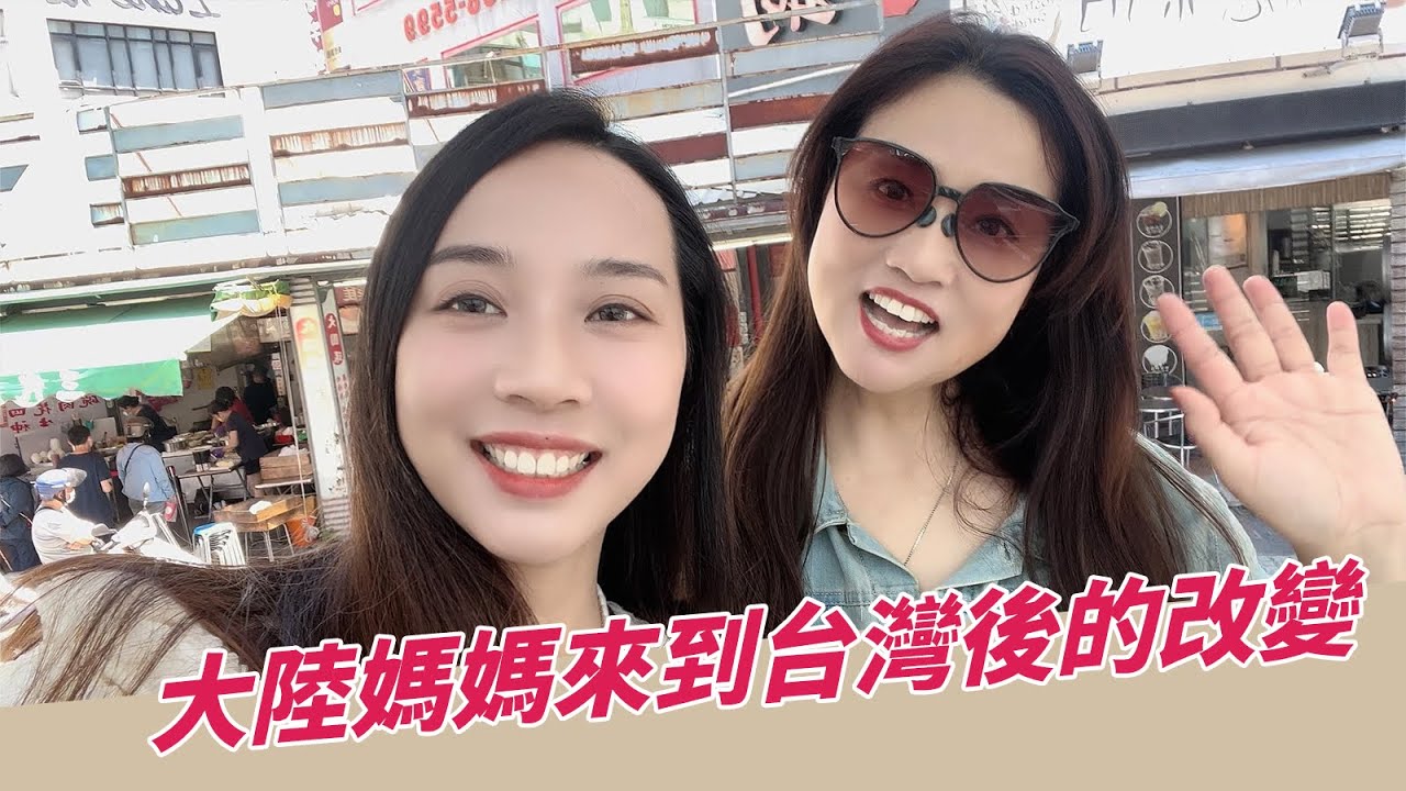 大陸媽媽來到台灣高雄，只因朋友問她有沒有去過台灣的世界之最？！【台灣媳婦欣兒】