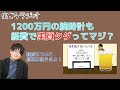 【虫眼鏡】企画で使うものはてつやの1200万円の超高級腕時計でも全部ただ？経費って何か知ってますか？虫眼鏡がお答えします。【東海オンエア】【超高級腕時計】