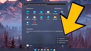 Почему пропал спящий режим в Windows 11.Нет спящий режим как исправить