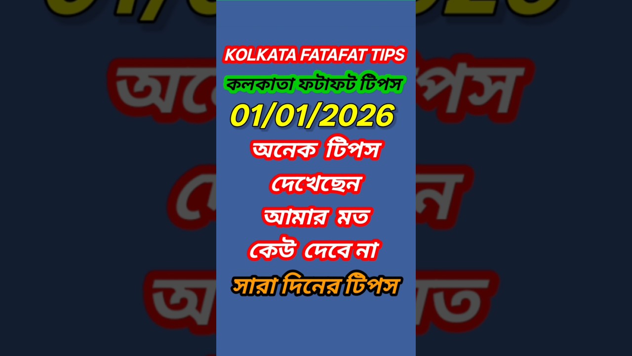 01/01/2⚽26 KOLKATA FATAFAT FREE TIPS 