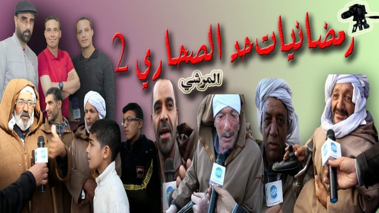 رمضانيات حد الصحاري2 // الحلقة 14// أجواء رمضان بحد الصحاري