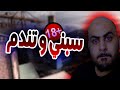كود16 سبني وتندم رفعت ضغطه     