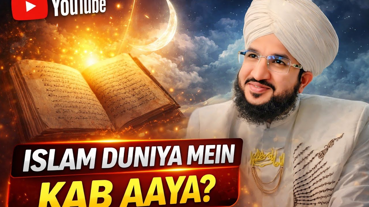 इस्लाम दुनिया में कब आया था।duniya men islam kab se hai।इस्लाम की बुनियाद किस ने की।salmanazhari