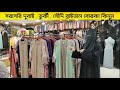 Dubai abaya borka collection 2023  bridal abaya dubai collection  borka price in bangladesh 2023