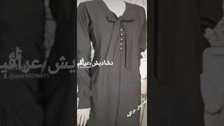 خياطه فصالات اسود دشاديش قنادر صيفيه ازياء وفساتين