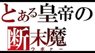 【DFFNT】皇帝 HP3種 その4【クリスタルA】