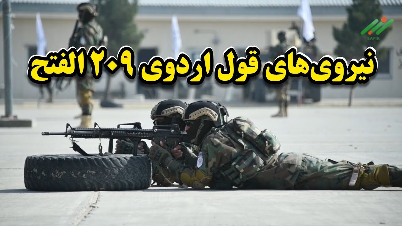 فراغت ۶۵۰ نیروی دفاعی از قول اردوی ۲۰۹ الفتح در بلخ