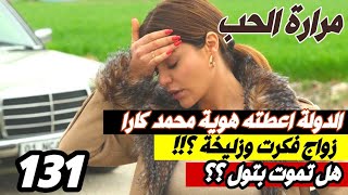 تحليل وتوقعات كان يا مكان في تشوكوروفا الحلقة 131 اعلان 2 مترجم