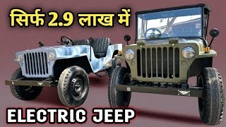 Download lagu इतनी सस्ती ELECTRIC JEEP 🚙| MODIFIED JEEP ELECTRIC | GREEN MASTER | BUSINESS ADDA