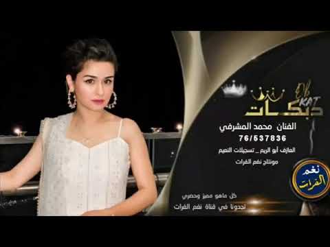 الفنان محمد المشرفي يمه يمه جنا الحمر الزهريات 76537836