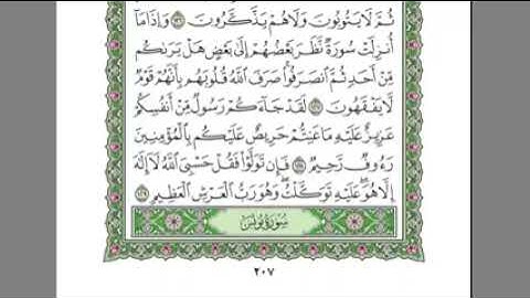 القرآن الكريم الجزء الحادي عشر بصوت الشيخ عبدالرحمن السديس