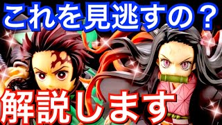 【鬼滅の刃】知らなきゃ損！KOTOBUKIYA作品は買うべき？視聴者さんのお悩み解決！