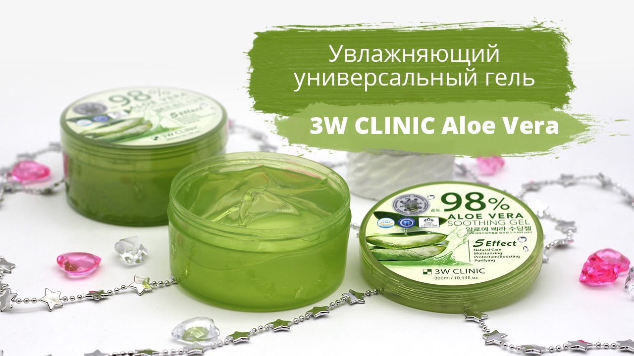 Увлажняющий универсальный гель 3W CLINIC Aloe Vera Soothing Gel 98%, 300 мл.