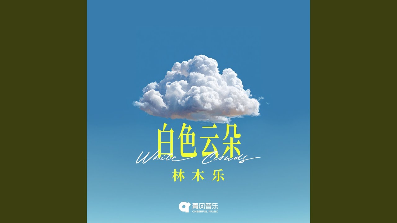 Watch White Clouds on YouTube Watch White Clouds on YouTube