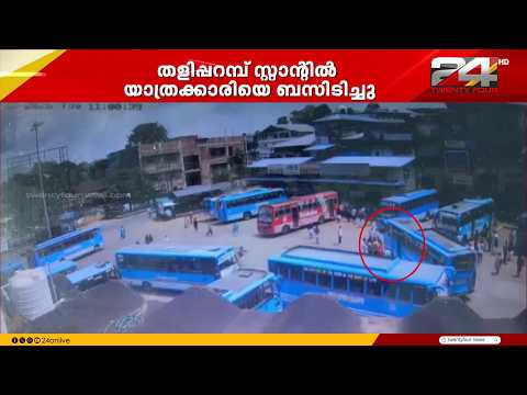 Passenger Struck by Bus in Kannur, Narrowly Escapes Being Crushed Under Tires | Kannur