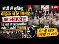 रांची में सक्रिय बाइक चोर गिरोह का भंडाफोड़, 12 चोरी की मोटरसाइकिल समेत 7 आरोपी गिरफ्तार
