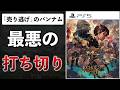 【クリアレビュー】絶対に許さない。SAO新作が中身スカスカ、ストーリーは打ち切り、DLCは有料な件【Echoes of Aincrad】