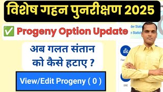 BLO App Add Progeny Correction | अब Progeny Option में गलत संतान को करें Edit या Delete  screenshot 5